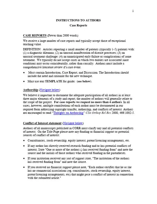 案例报告 Case Report Template
