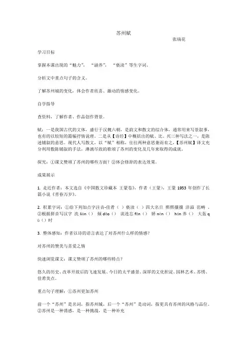 苏州赋