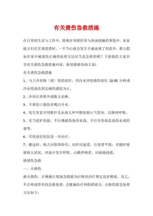 有关烫伤急救措施
