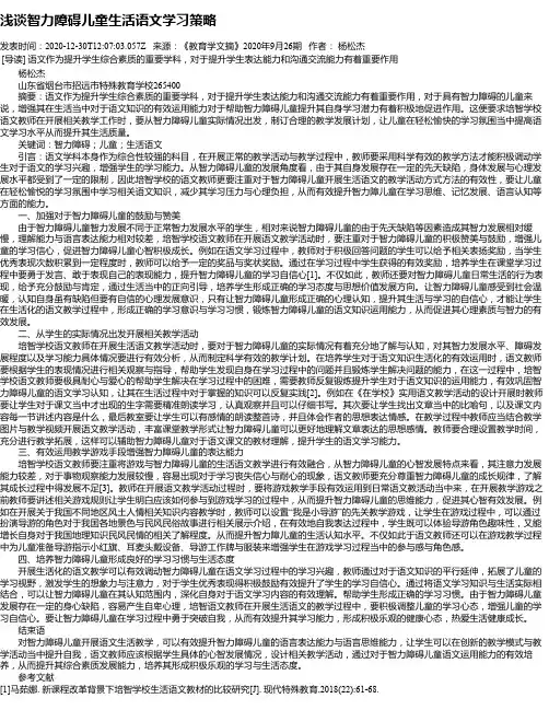 浅谈智力障碍儿童生活语文学习策略