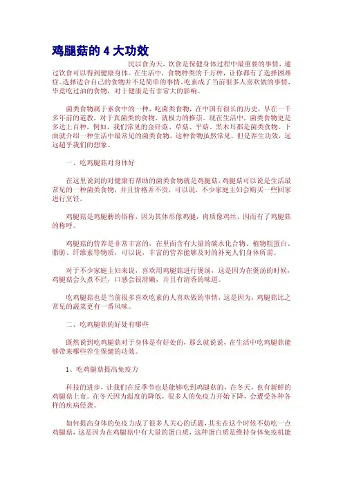 鸡腿菇的4大功效