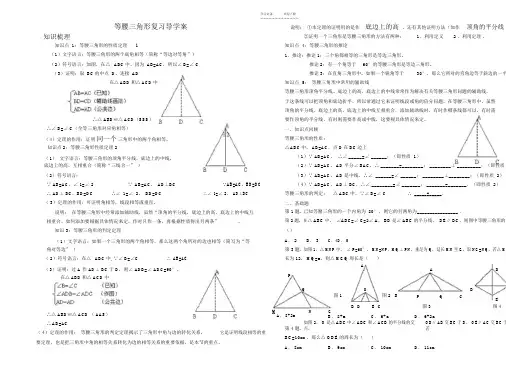 等腰三角形复习导学案