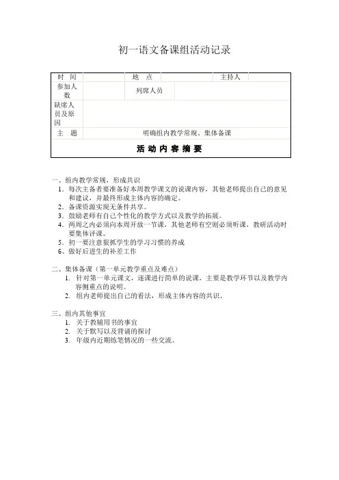 初一语文备课组活动记录