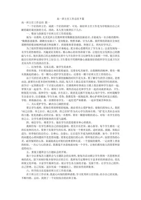 高一班主任工作总结7篇