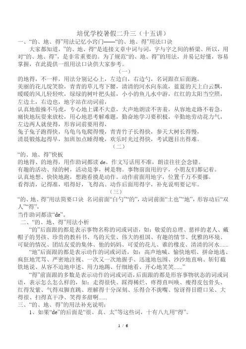 人教版语文二升三练习题(十五)