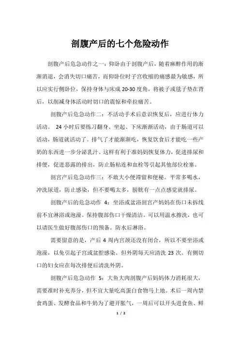 剖腹产后的七个危险动作