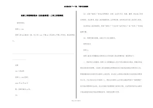 民事二审答辩状范本(含注意事项)-二审上诉答辩状
