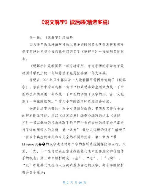 《说文解字》读后感(精选多篇)