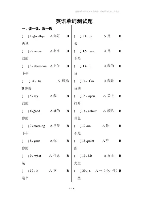 英语单词测试题试卷