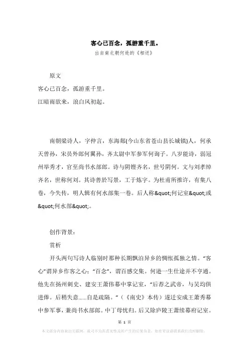 “客心已百念,孤游重千里。”原文、赏析