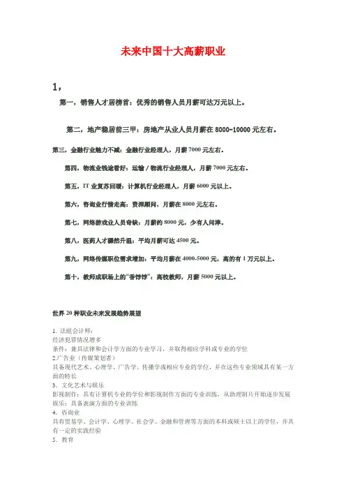 未来中国十大高薪职业