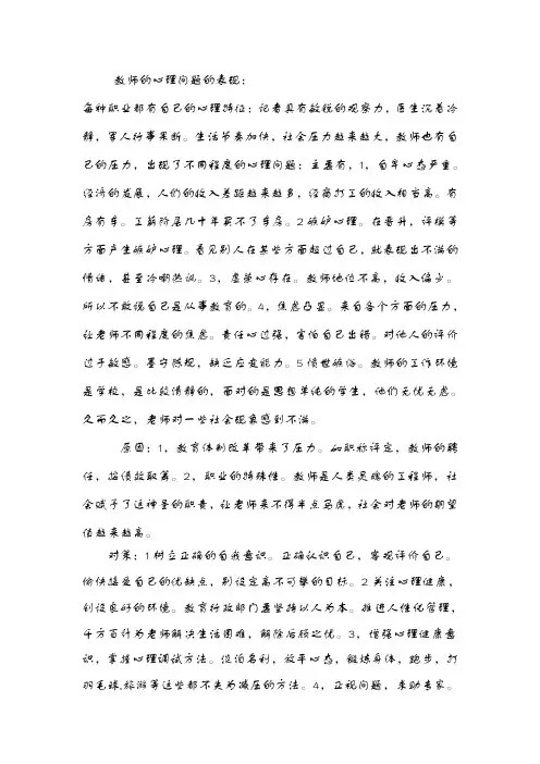 教师的心理压力的表现