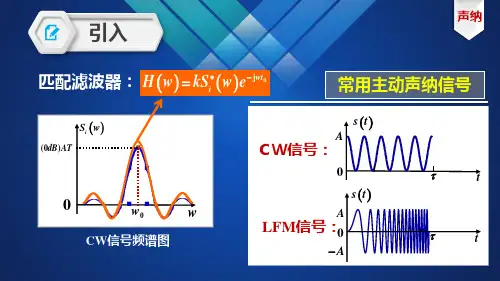 9.6.182声纳信号的匹配滤波