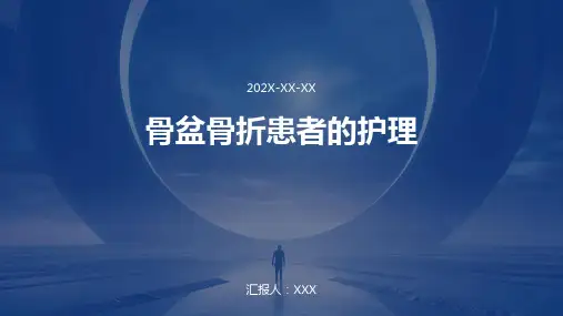 骨盆骨折患者的护理ppt
