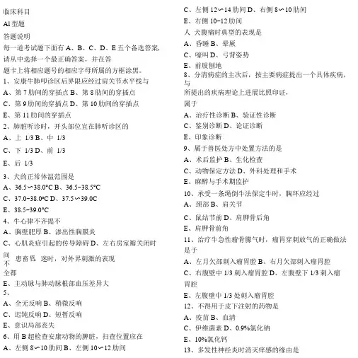 2022年全国执业兽医资格考试试卷(下午卷)_真题及答案.docx