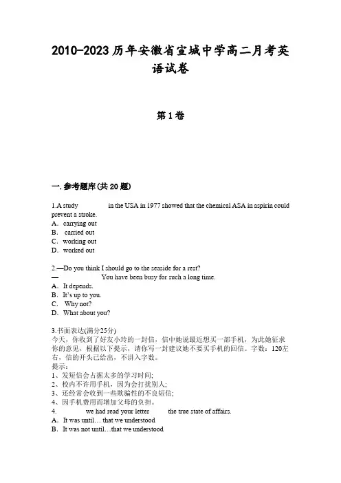 2010-2023历年安徽省宣城中学高二月考英语试卷
