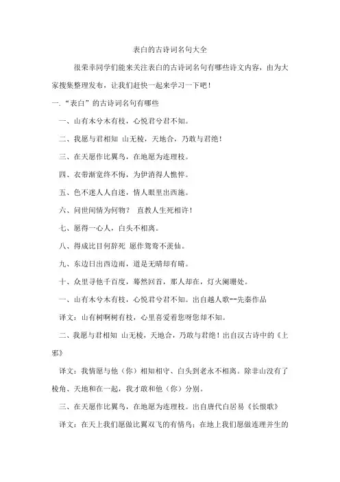 表白的古诗词名句
