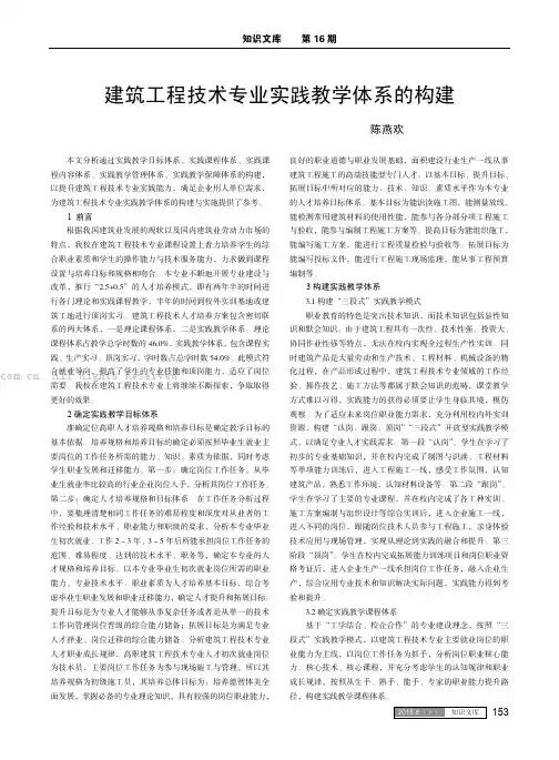 建筑工程技术专业实践教学体系的构建