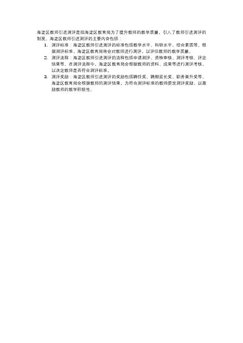 海淀教师引进测评