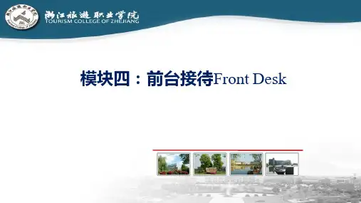 酒店管理信息系统-OPERA应用教程入住