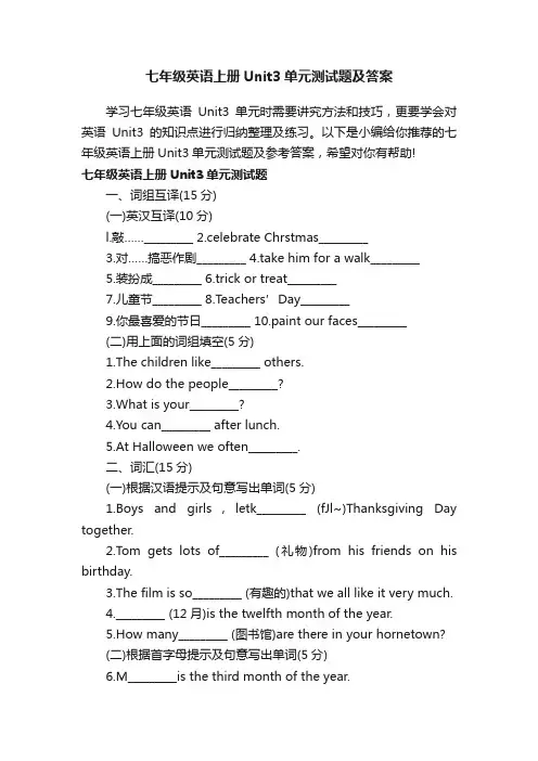 七年级英语上册Unit3单元测试题及答案