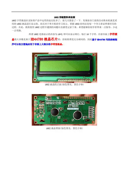 1602字符液晶显示原理+实例详解