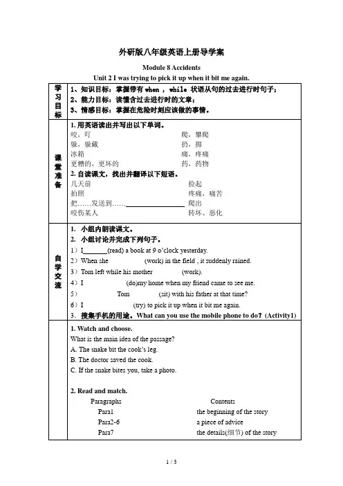 外研版八年级英语上册Module 8 unit2 .导学案