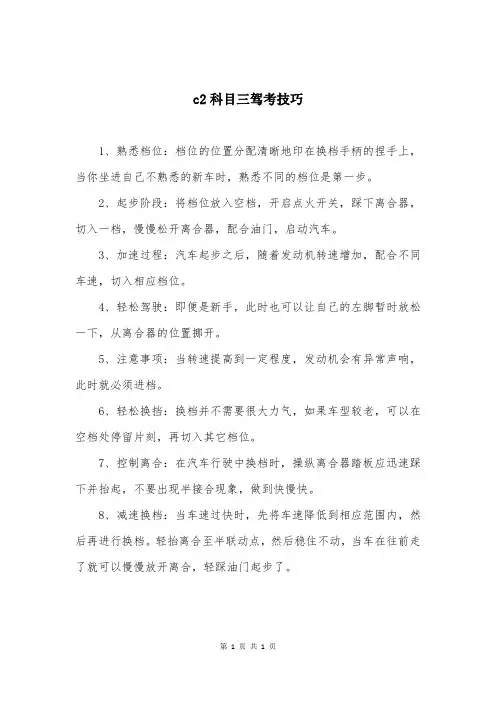 c2科目三驾考技巧