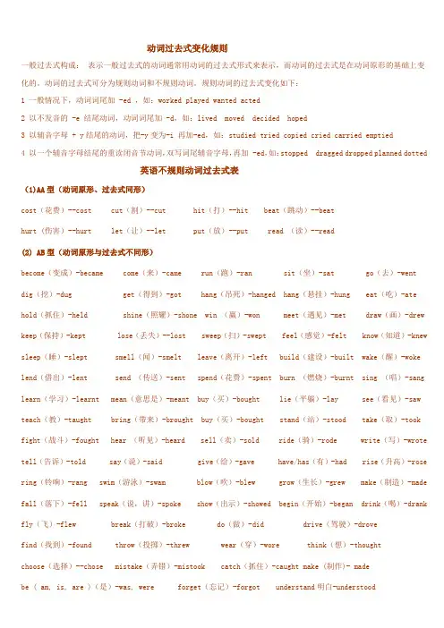 动词过去式变化规则 3