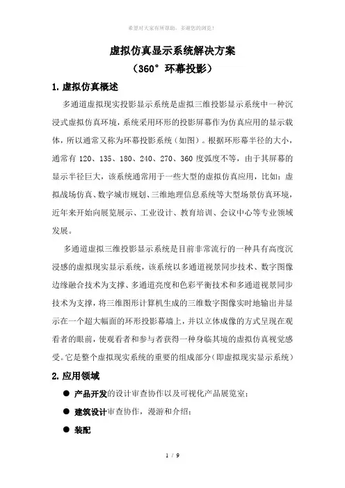 虚拟仿真系统360度解决方案