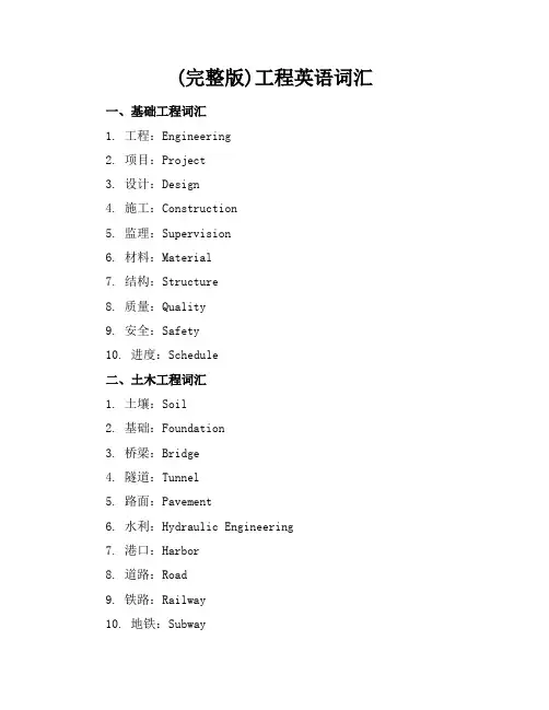 (完整版)工程英语词汇