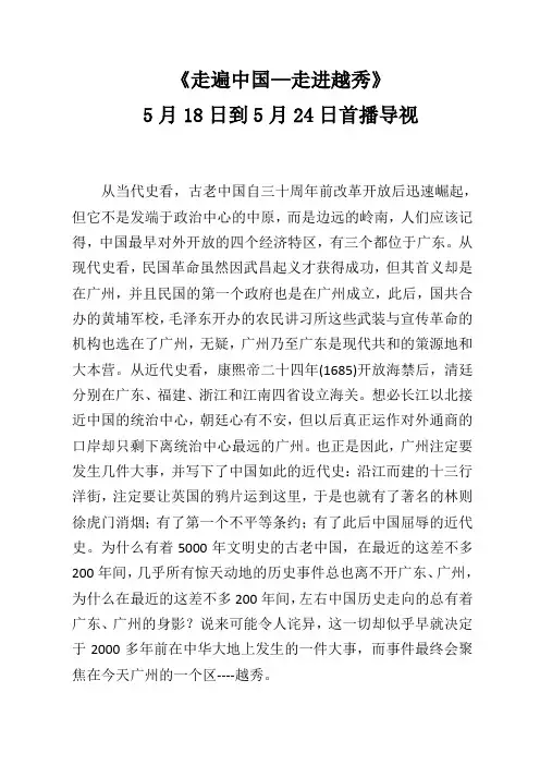 《走遍中国—走进越秀》