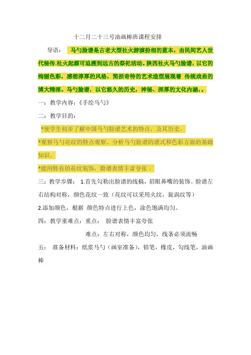 马勺装饰画美术教案