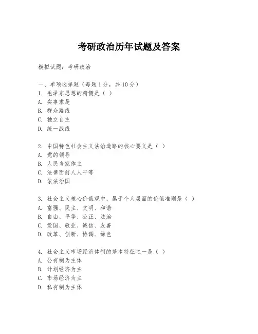 考研政治历年试题及答案