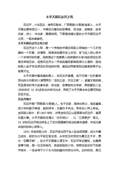 太平天国石达开之死