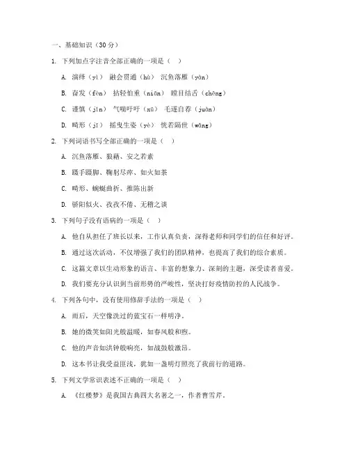中考尖子生选拔试卷语文