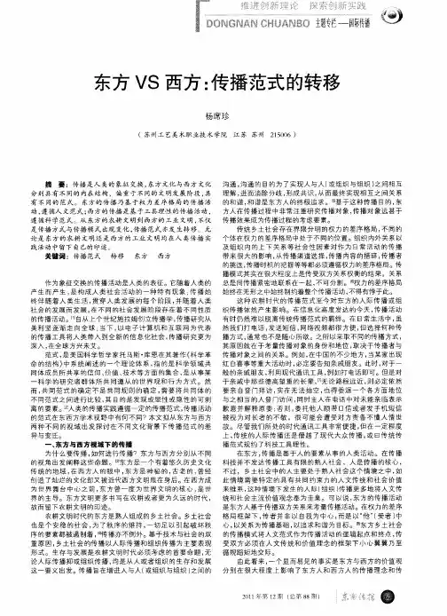 东方VS西方：传播范式的转移