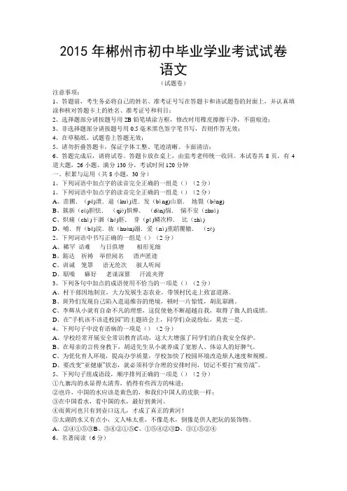 湖南省郴州市2015年中考语文试卷(word版,有答案)