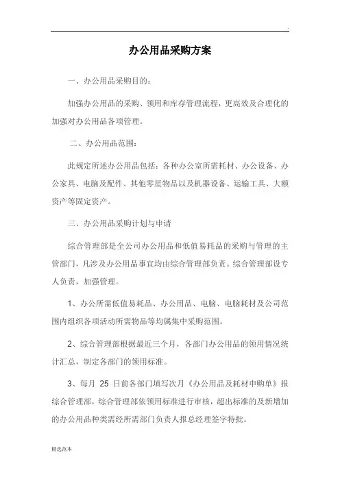 办公用品采购方案