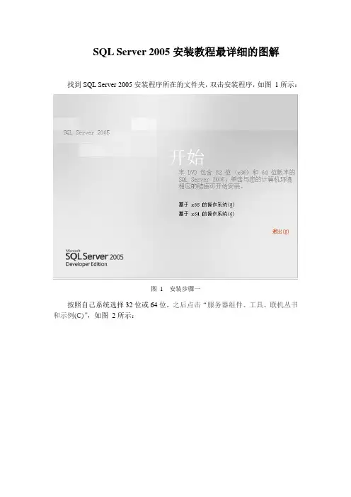 SQL Server 2005安装教程最详细的图解