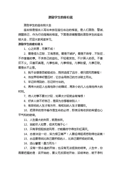 激励学生的座右铭