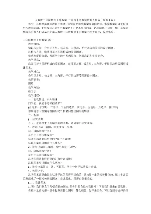 人教版二年级数学下册教案 二年级下册数学教案人教版(优秀7篇)