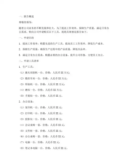 公司购买工具申请报告