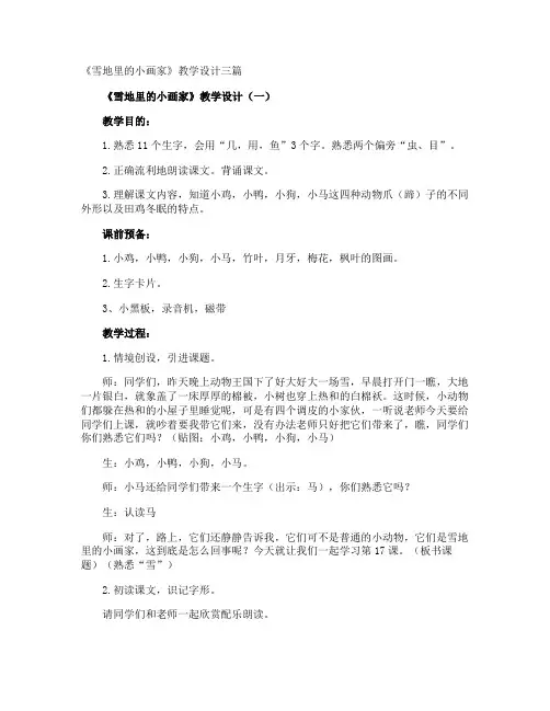 《雪地里的小画家》教学设计