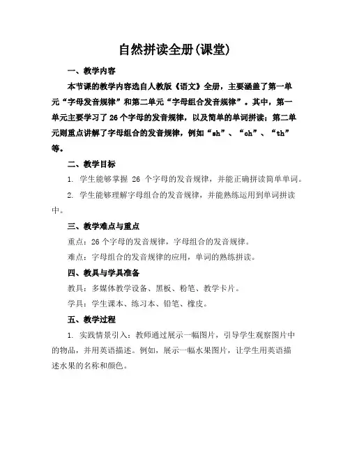 自然拼读全册(课堂)