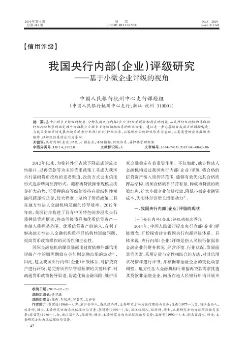 我国央行内部(企业)评级研究——基于小微企业评级的视角