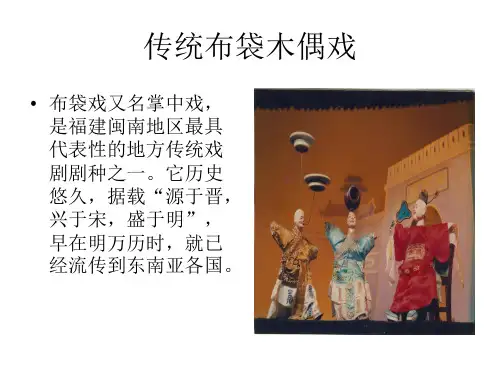 闽南布袋戏(转载)