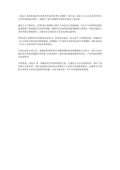 普吕多姆命运读后感