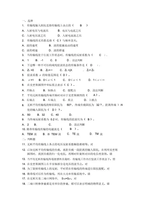 射频电路基础复习题复习课程