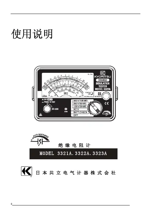 共立电气 3321A 3322A 3323A绝缘电阻计 说明书
